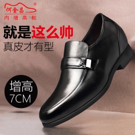 【何金昌】體驗(yàn)款男內(nèi)增高正裝皮鞋增高7cm黑色