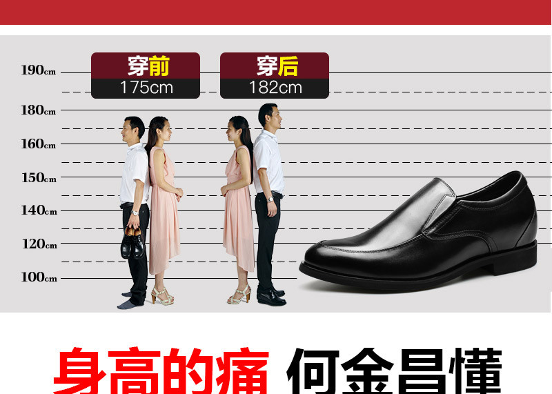 何金昌簡約男士皮鞋增高7公分