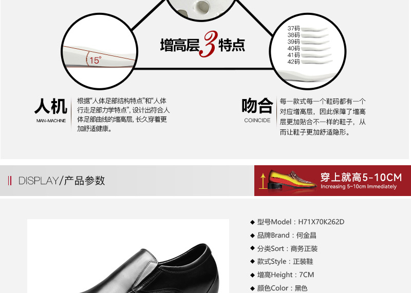 何金昌簡約男士皮鞋增高7公分